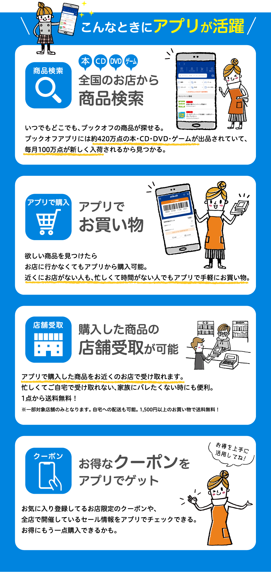 こんなときにアプリが活躍