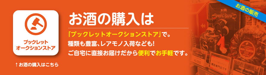 オークションストア