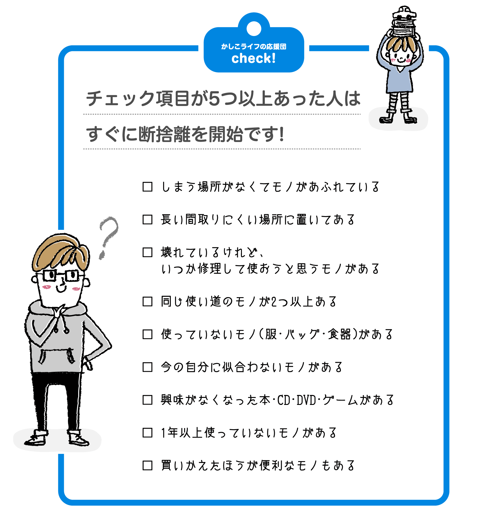 かしこライフの応援団check!