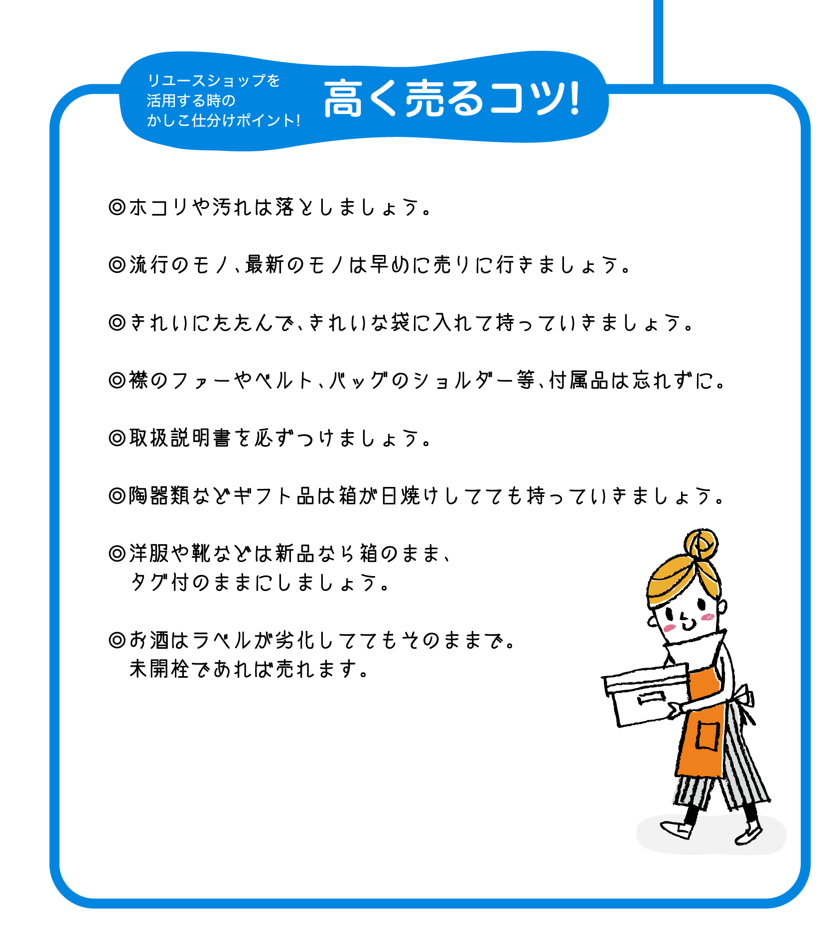 リユースショップを活用する時のかしこ仕分けポイント! 高く売るコツ!