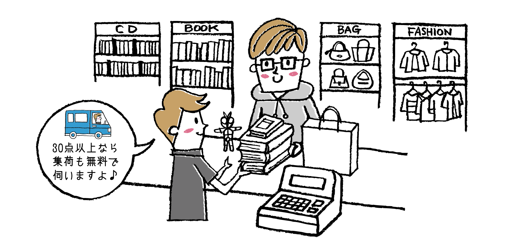 30点以上なら集荷も無料で伺いますよ♪