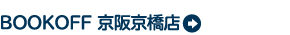 BOOKOFF 京阪京橋店