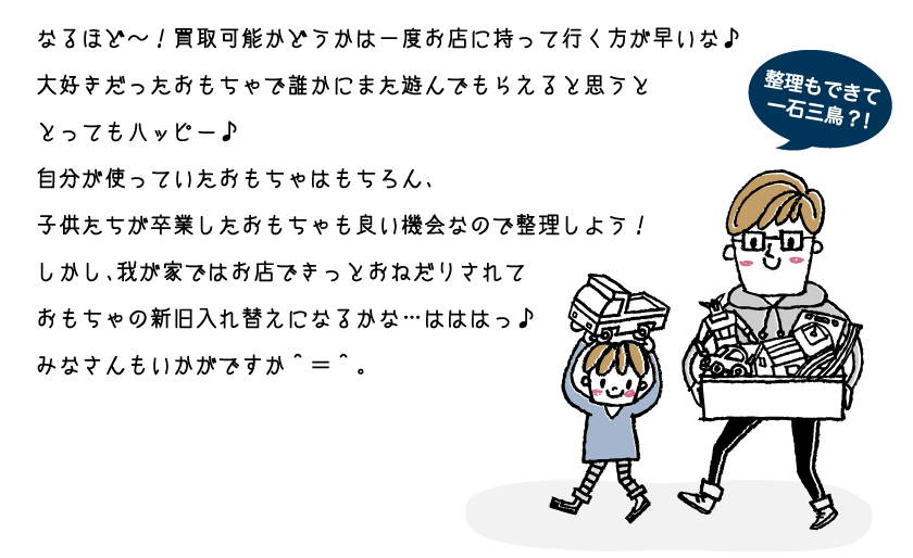 買取可能かどうかはお店に持って行く方が早いな。子供たちが卒業したおもちゃも良い機会なので整理しよう！
