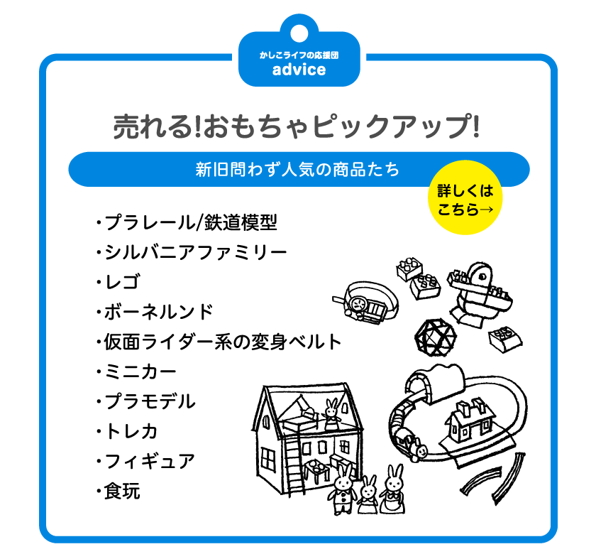 売れる！おもちゃピックアップ！プラモデル、ガンプラ、ボーネルンド、レゴ、リカちゃん人形、ミニカー、トレカ、フィギュアなどは新旧問わず人気です
