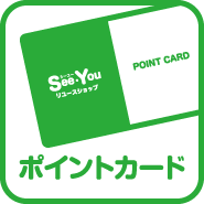 SEEYOUのポイント