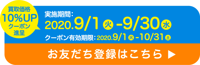 お友だち登録はこちら