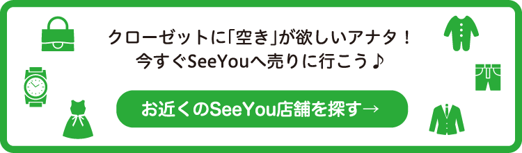 お近くのSeeYou店舗を探す