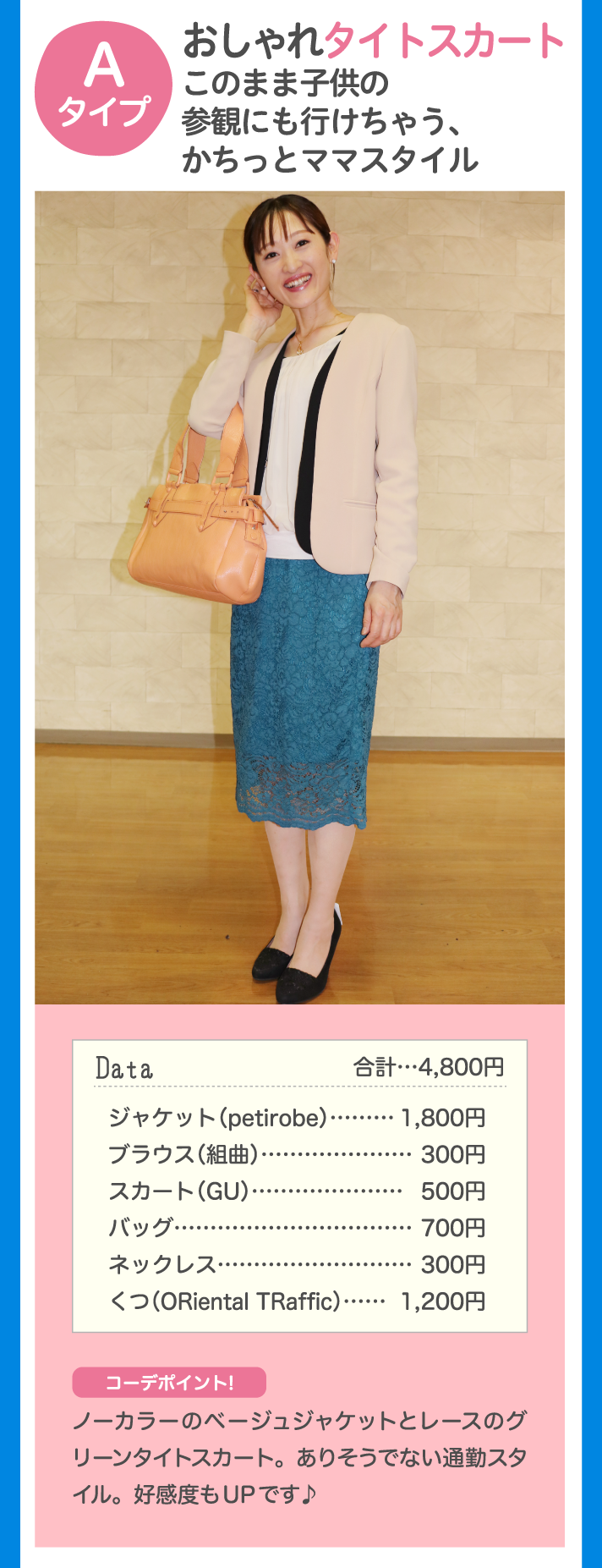 Bタイプ 定番のパンツコーデ 忙しい毎日でも疲れにくい働くママスタイル Data 合計…4,600円 ジャケット…700円 ジャケット（OLIVE des OLIVE）…1,200円 パンツ（ハニーズ）…500円 バッグ…700円 ネックレス…1,200円 くつ（ORiental TRaffic）…1,200円 コーデポイント！外回りにはやっぱりパンツスタイル！！ 秋色チェックシャツでー気におしゃれに！！ ジャケットを脱げば、仕事帰りに遊びにいけちゃう♪
