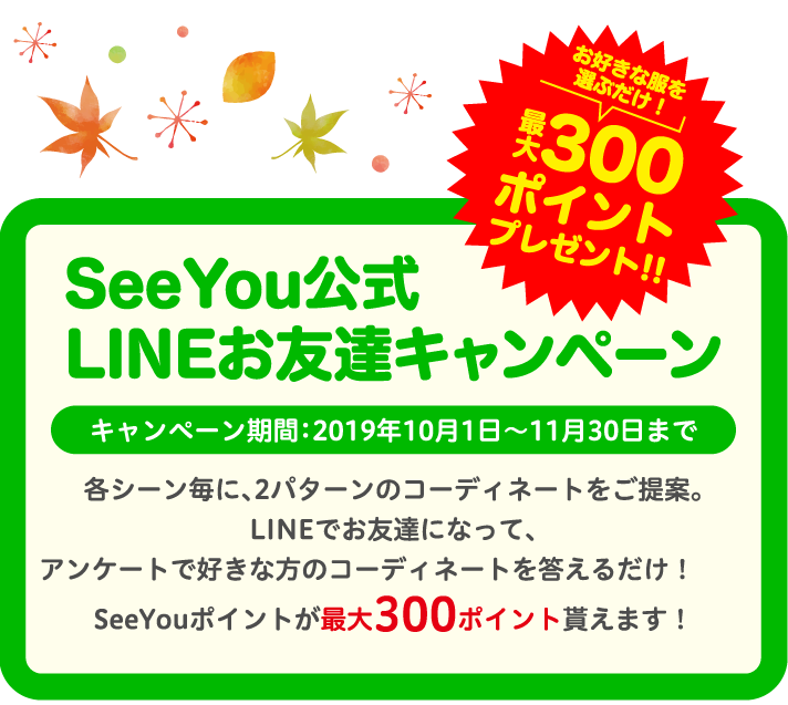 あなたのお好みなコーデはありましたか？ ぜひLINEで投票してお得なポイントをGetしてね！掲載コーデは奈良店・堅田店・大和高田店で展示しております。購入できますのでお早めにご来店ください♪他にも秋物コーデ展示中！詳細はTwitterにて随時配信しています♪