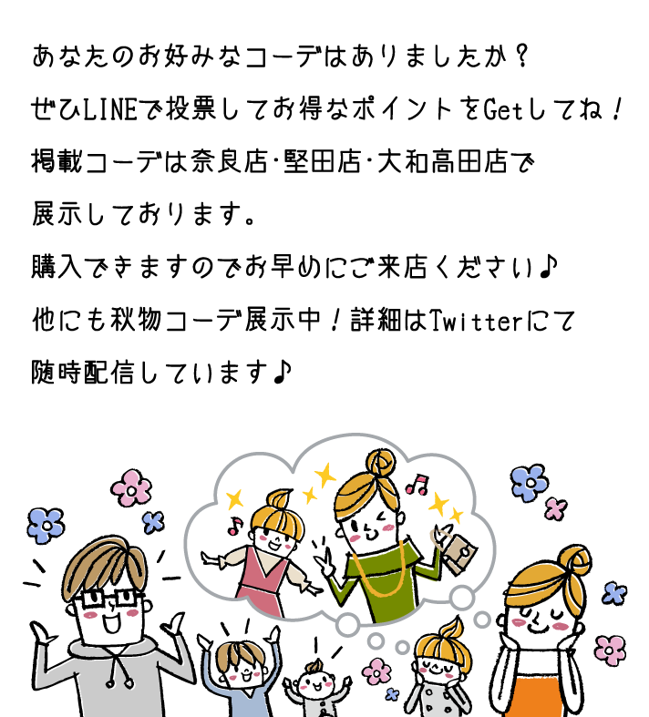 SeeYouでは品揃え豊富だから全身コーデもお得にできちゃいます！メンズやキッズも取り揃えておりますのでぜひ流行のコーディネートにチャレンジしてみて♪