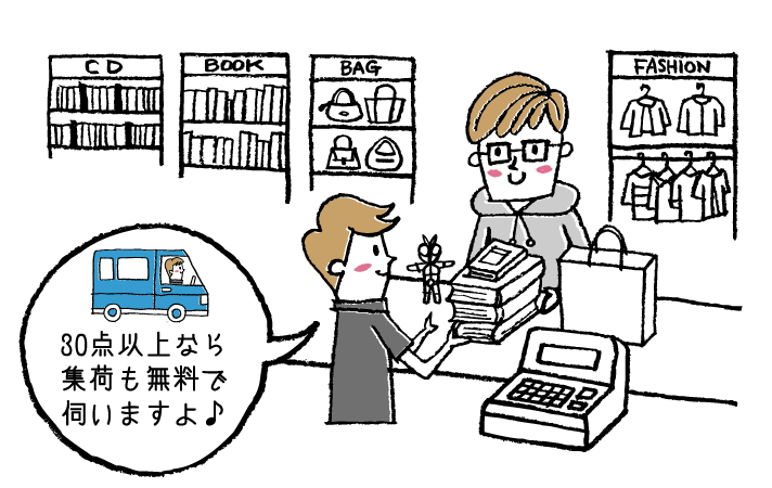 30点以上なら集荷も無料で伺いますよ♪