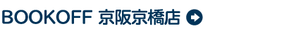 BOOKOFF 京阪京橋店
