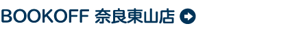 BOOKOFF 奈良東山店