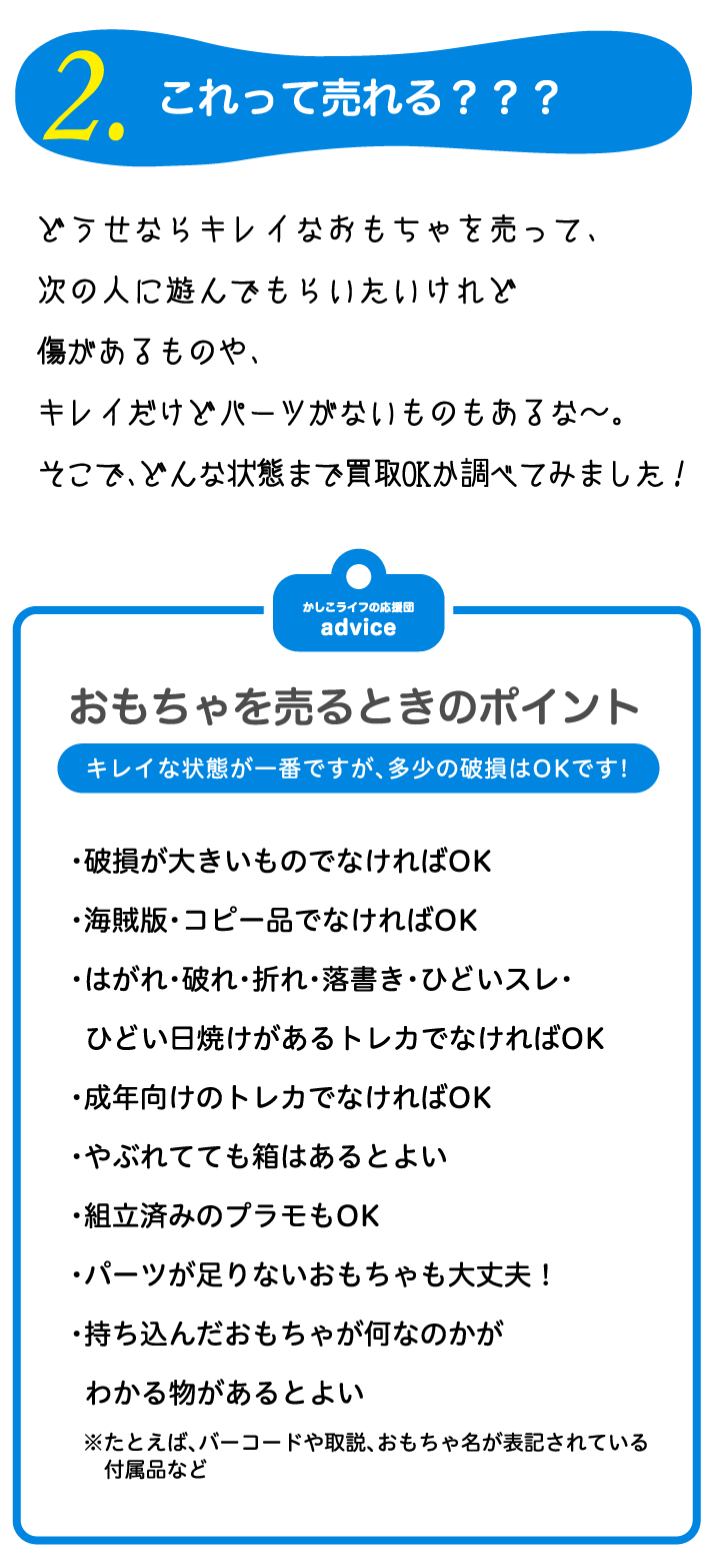 おもちゃを売るときのポイント