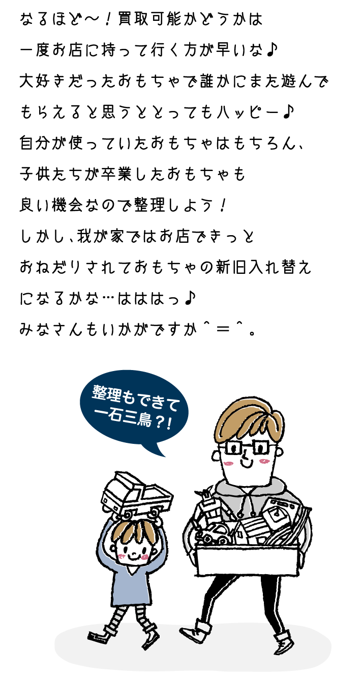 買取可能かどうかはお店に持って行く方が早いな。子供たちが卒業したおもちゃも良い機会なので整理しよう！