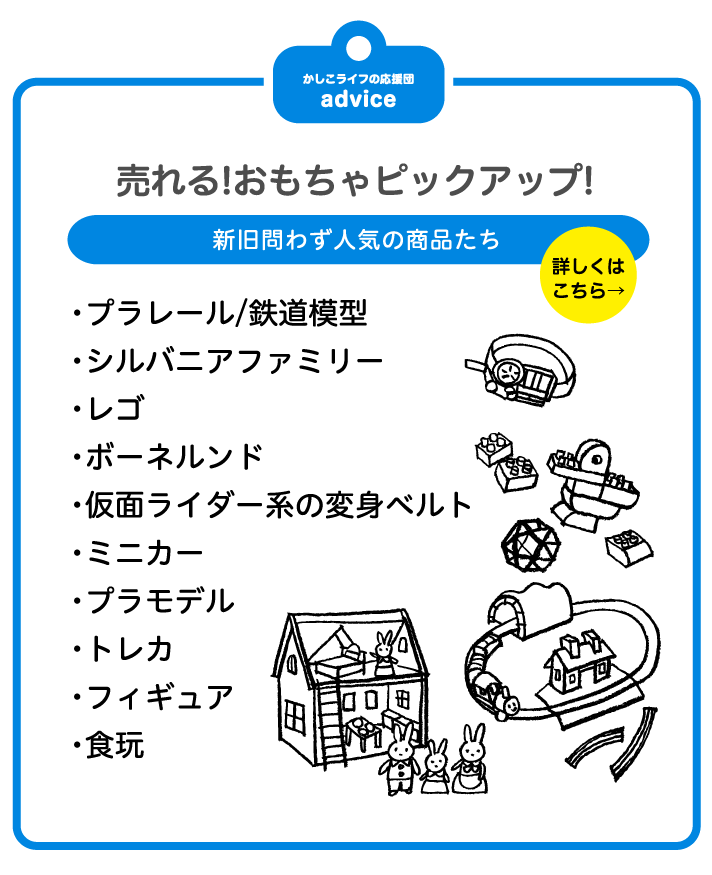 売れる！おもちゃピックアップ！プラモデル、ガンプラ、ボーネルンド、レゴ、リカちゃん人形、ミニカー、トレカ、フィギュアなどは新旧問わず人気です