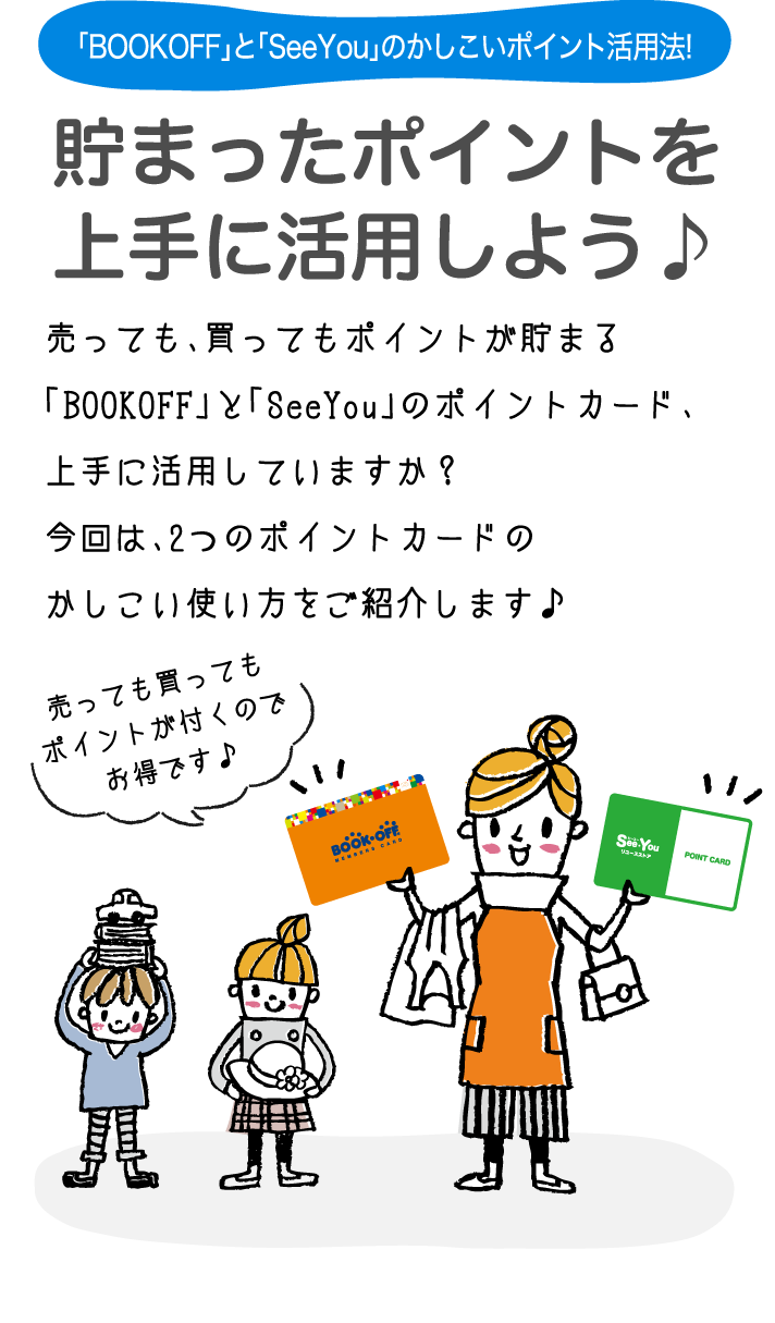 貯まったポイントを上手に活用しよう