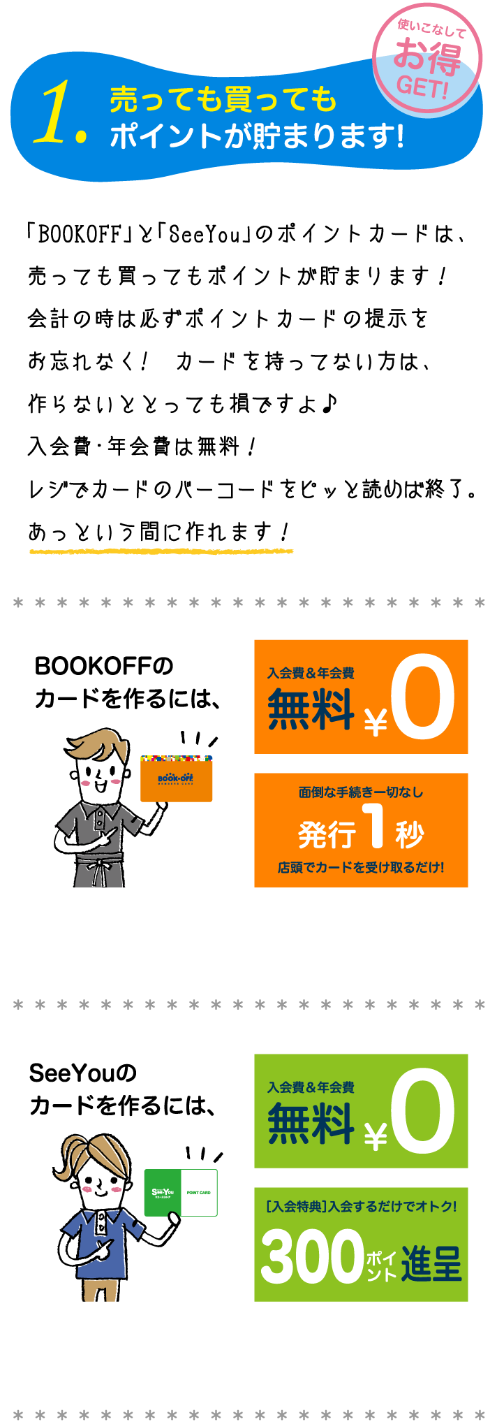 ポイントが貯まります