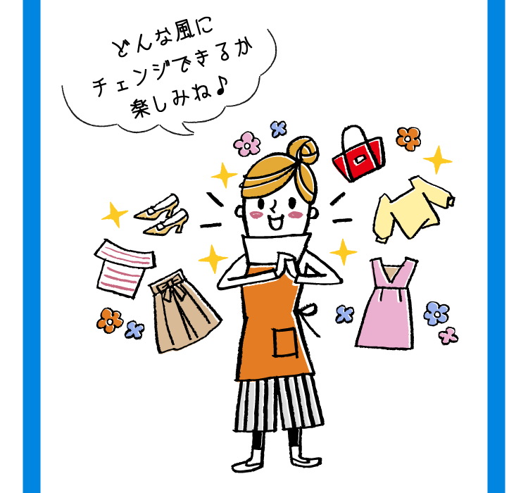 どんな風にチェンジできるか楽しみね♪