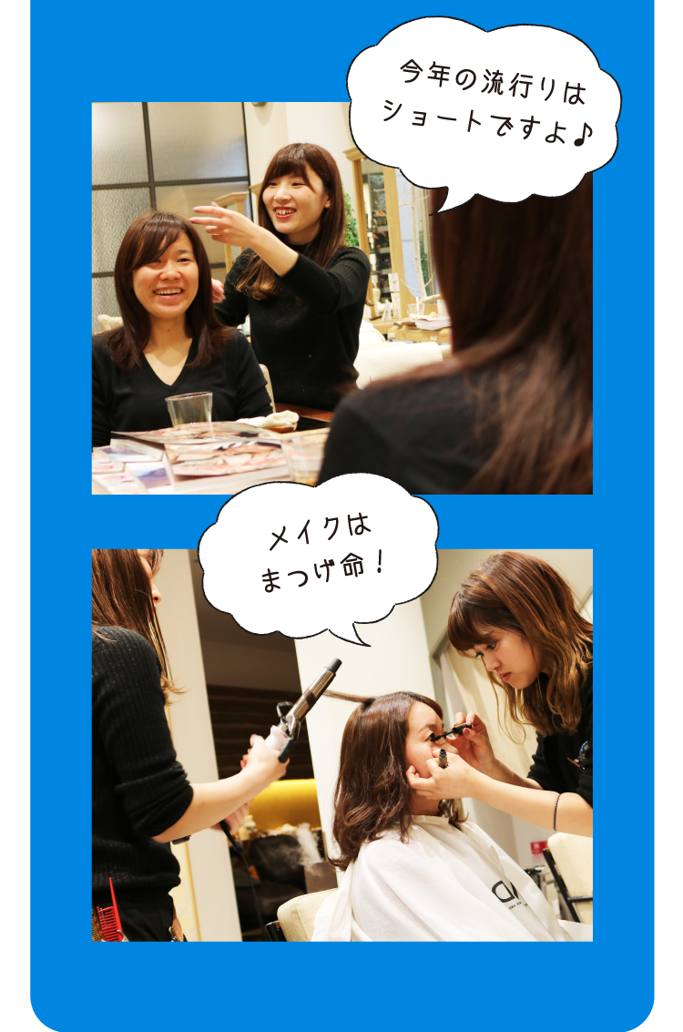 今年の流行りはショートですよ♪メイクはまつげ命！