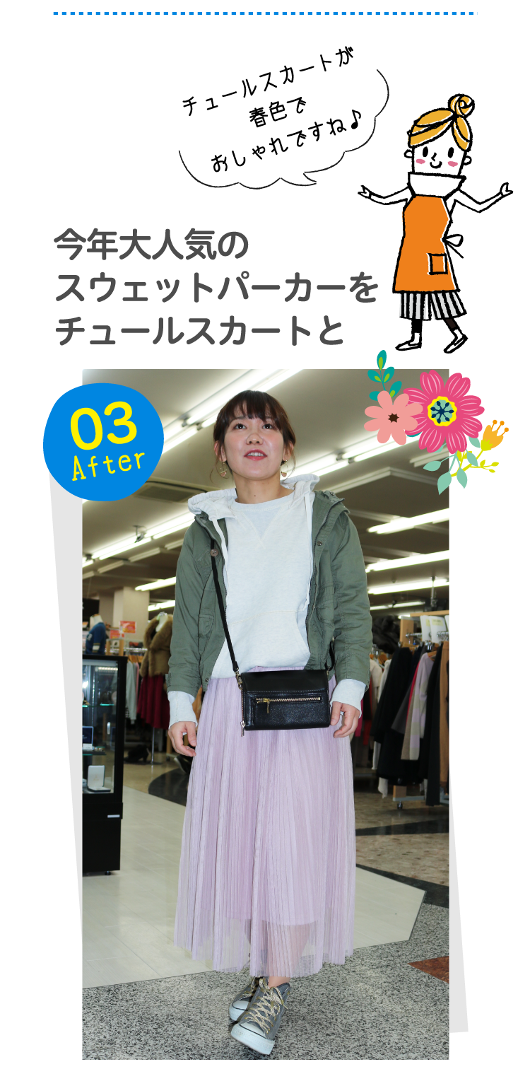 After03今年大人気のスウェットパーカーをチュールスカートとチュールスカートが春色でおしゃれですね♪