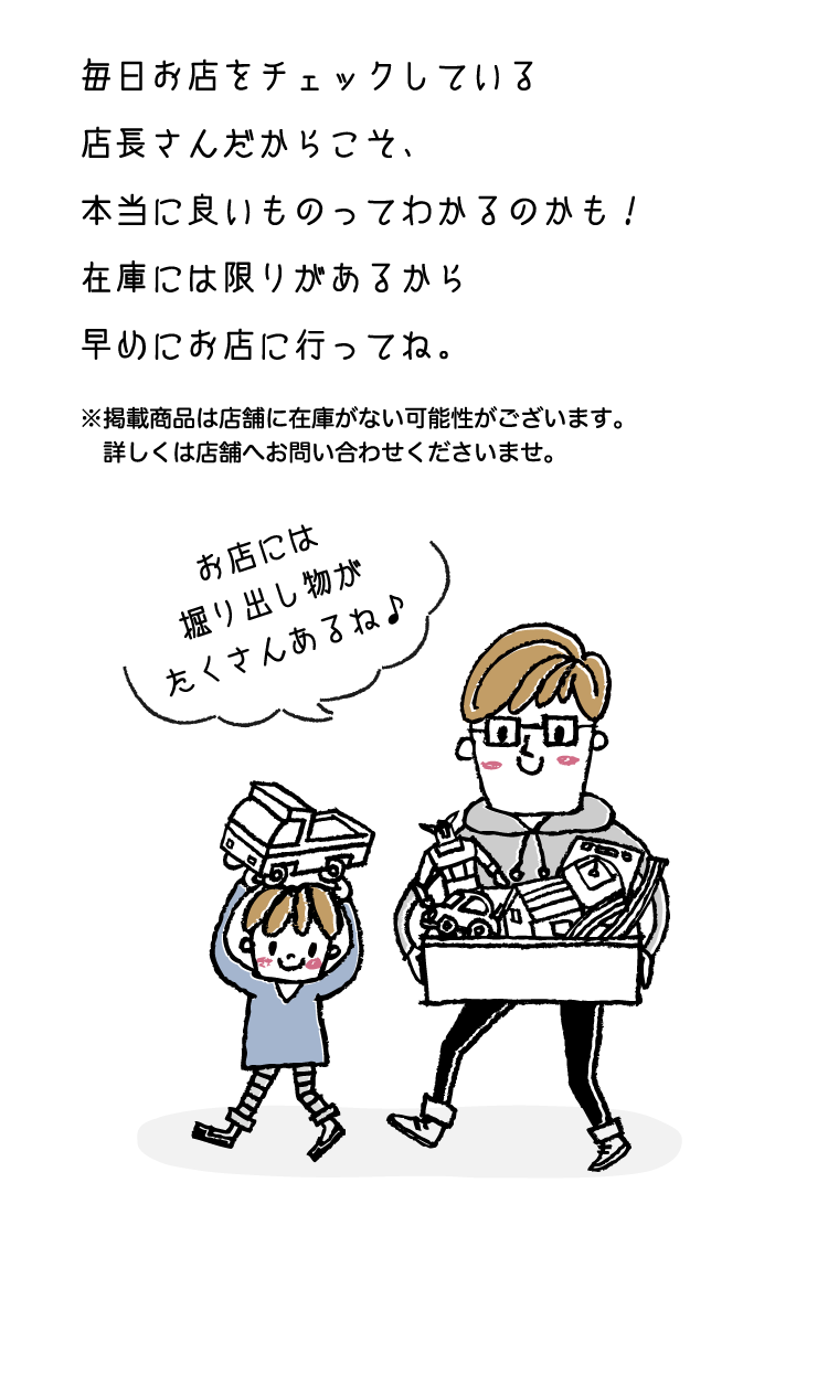 毎日お店をチェックしている店長さんだからこそ、本当に良いものってわかるのかも！在庫には限りがあるから早めにお店に行ってね。※掲載商品は店舗に在庫がない可能性がございます。詳しくは店舗へお問い合わせくださいませ。