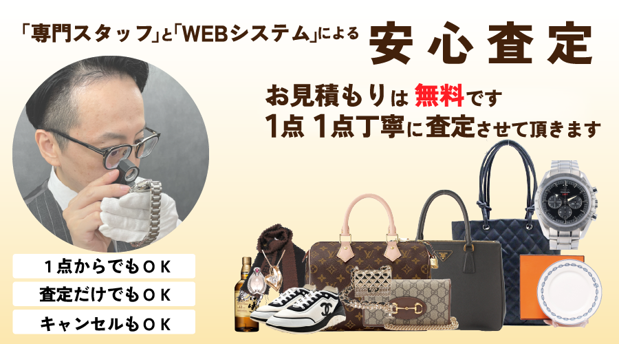 三宮センター街店　総合買取窓口