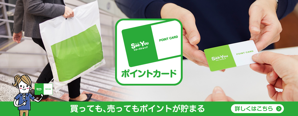 SeeYouポイントカード