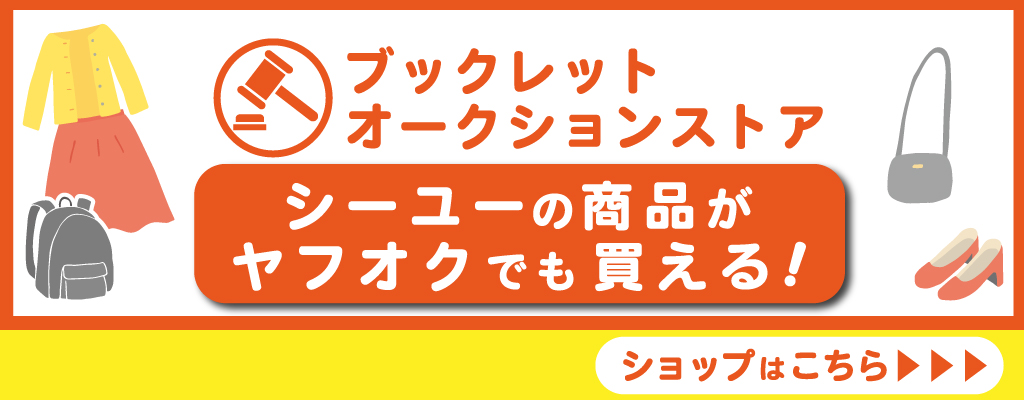 オークションストア