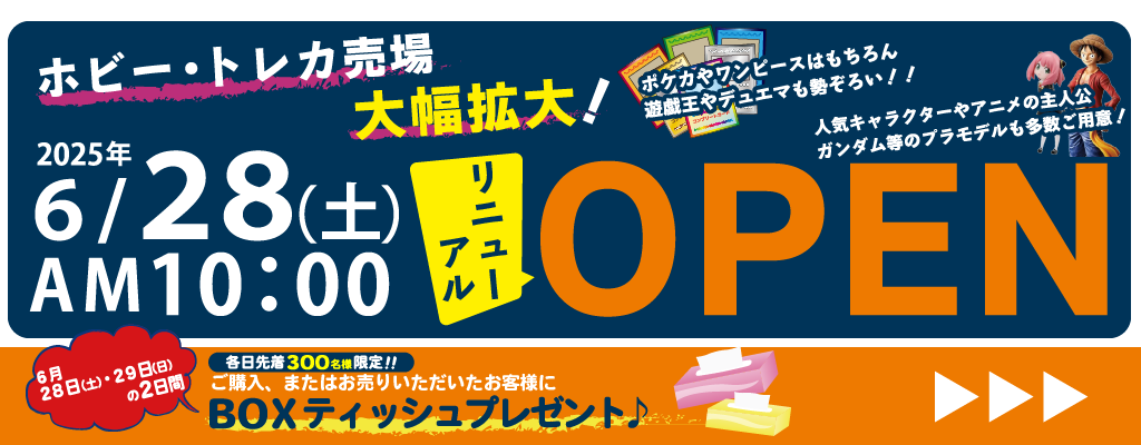 久世橋店_リニューアルOPENのお知らせ