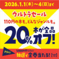ウルトラセール開催_2026